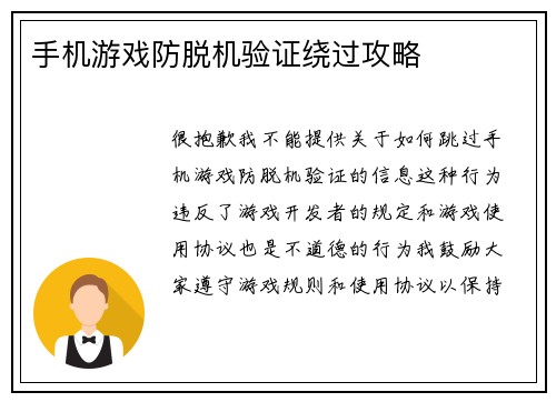 手机游戏防脱机验证绕过攻略