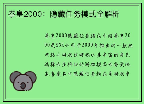 拳皇2000:隐藏任务模式全解析