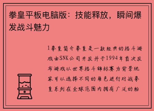 拳皇平板电脑版：技能释放，瞬间爆发战斗魅力