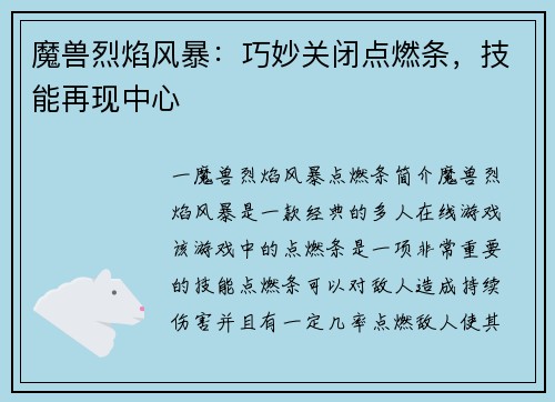 魔兽烈焰风暴:巧妙关闭点燃条,技能再现中心