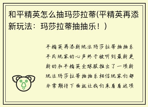 和平精英怎么抽玛莎拉蒂(平精英再添新玩法：玛莎拉蒂抽抽乐！)